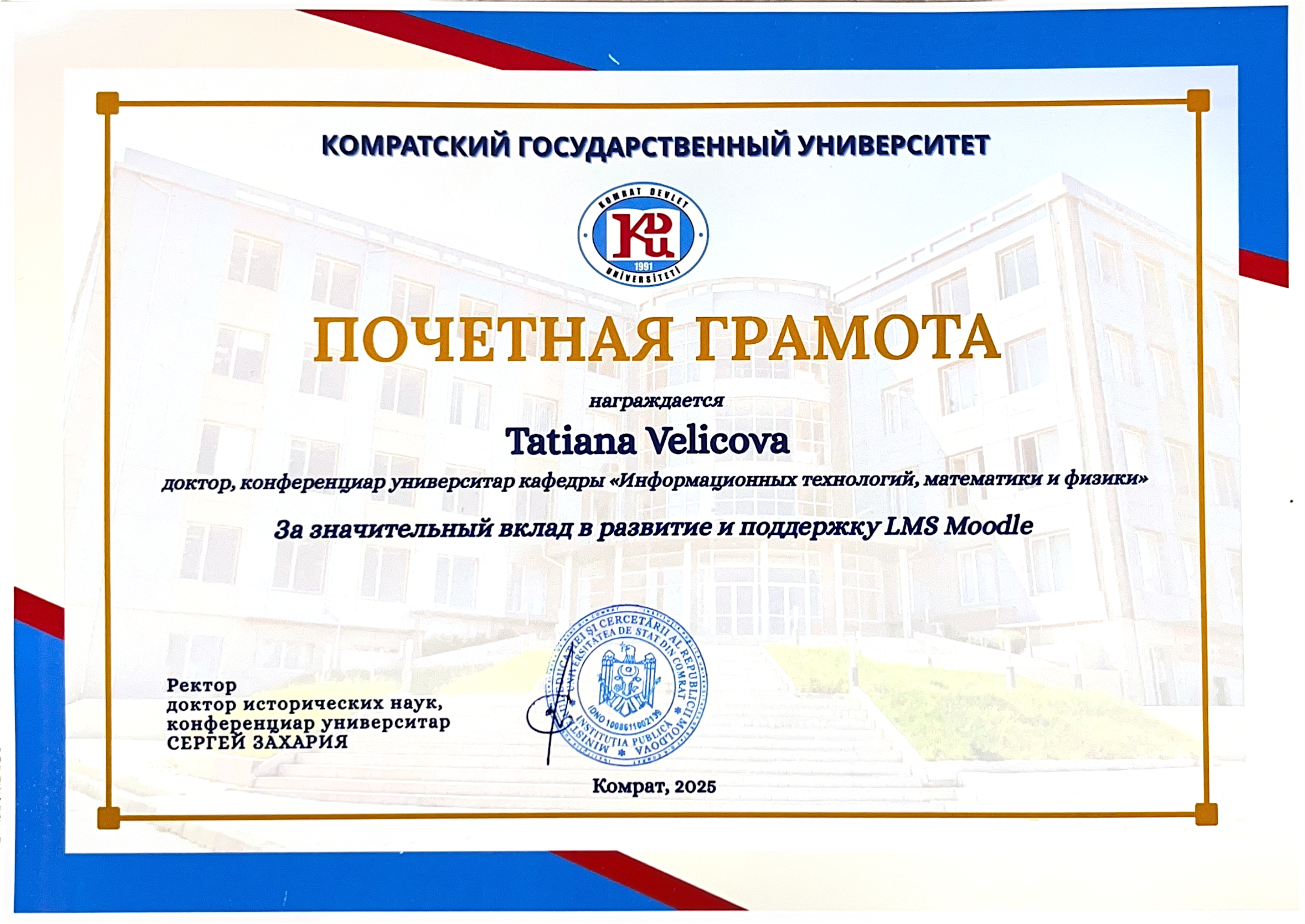 Attachment За значительный вклад в развитие  и поддержку LMS  Moodle.jpg